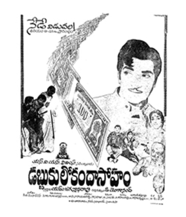 Dabbuki Lokam Dasoham (1973) poster
