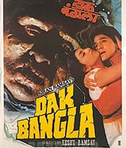 Dak Bangla (1987) poster