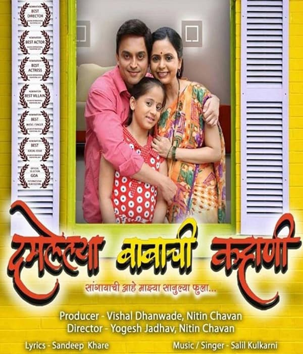 Damlelya Babachi Kahani (2016) poster