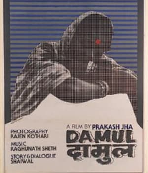 Damul (1985) poster