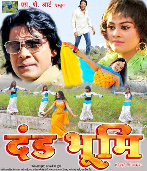 Dand Bhumi (2013) poster
