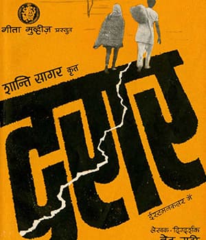 Darar (1971) poster