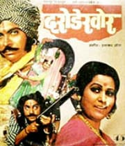 Darodekhor (1980) poster