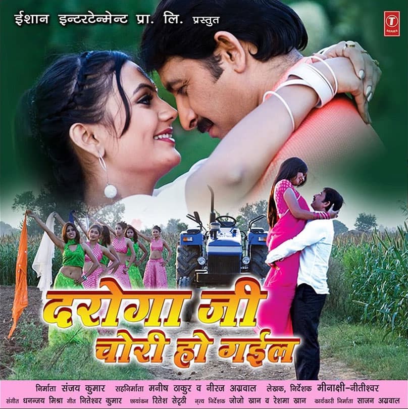 Daroga Ji Chori Ho Gaeel (2009) movie poster