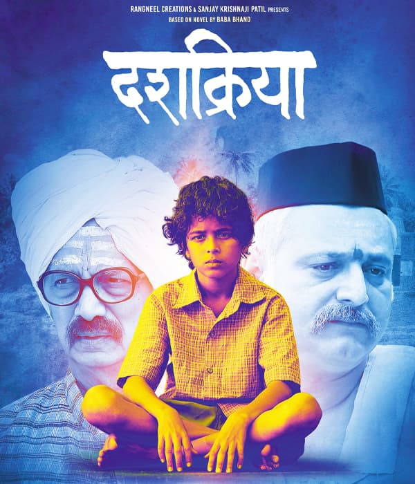 Dashakriya (2017) poster