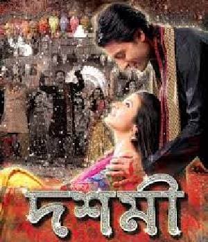 Dashami (2012) poster