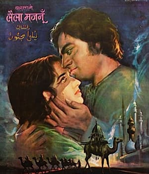 Dastan E Laila Majnu (1974) poster