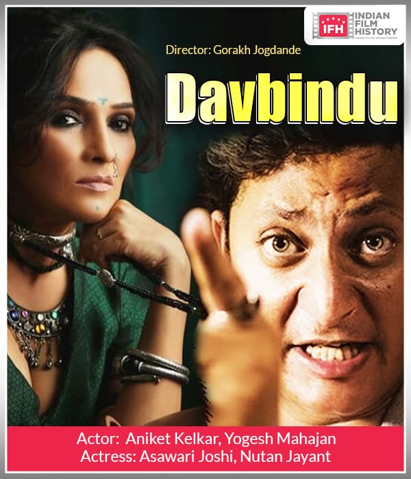 Davbindu (2005) poster