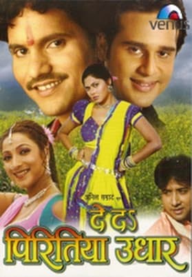 De Da Piritiya Udhar (2006) poster