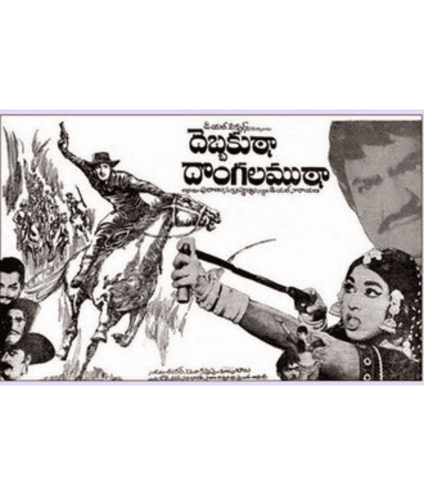 Debbaku Tha Dongala Mutha (1971) poster