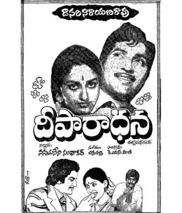 Deeparadhana (1981) poster