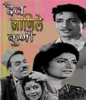 Deiva Janile Kuni (1967) poster