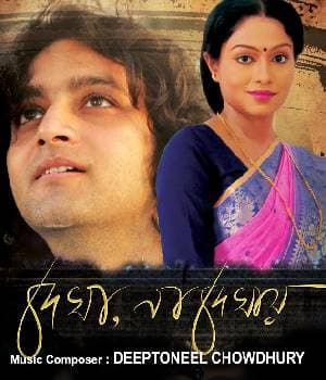 Dekha Na Dekhay (2013) poster