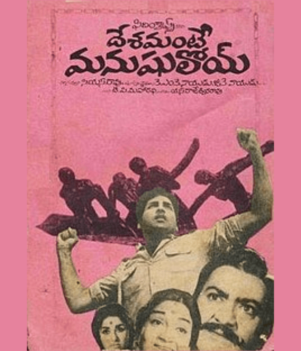 Desamante Manushuloyi (1970) poster