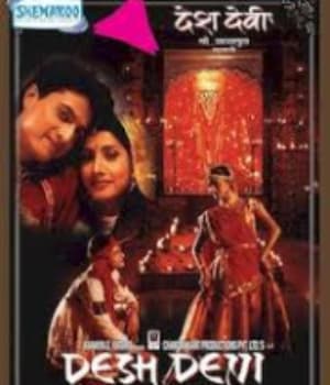 Desh Devi Maa Ashapura Madhwali (2002) poster