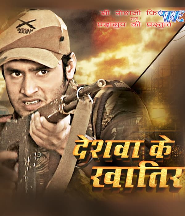 Deshwa Ke Khatir (2018) poster