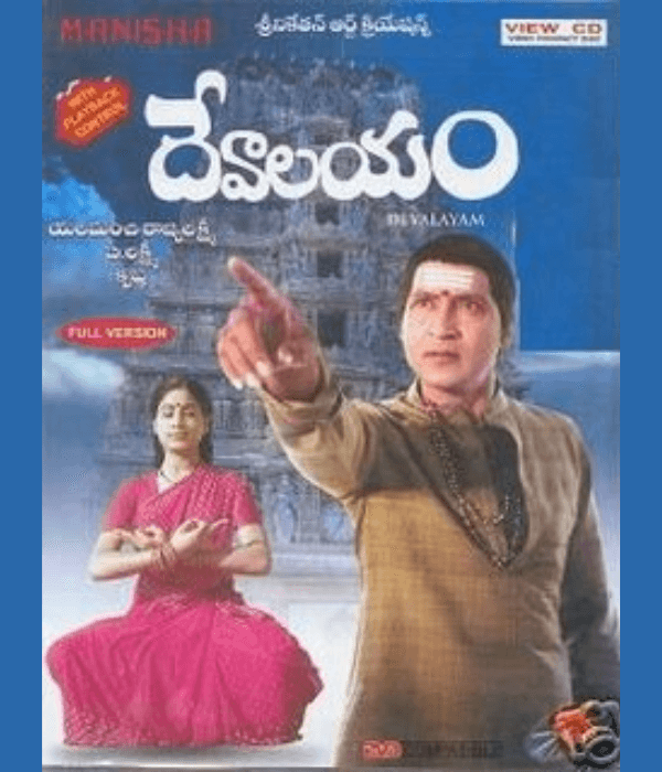Devalayam (1985) poster