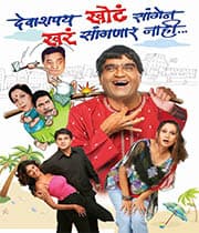 Devashappath Khote Sagen Khare Saganar Nahi (2006) poster