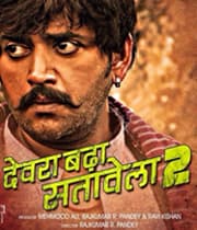 Devra Bada Satawela 2 (2019) poster