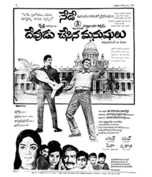 Devudu Chesina Manushulu (1973) poster