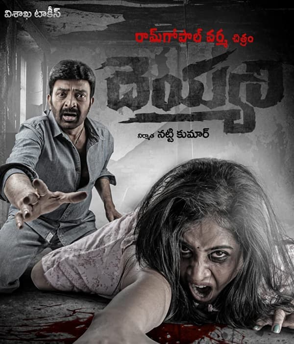 Deyyam (2021) poster