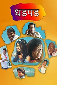 Dhadpad (2019) poster