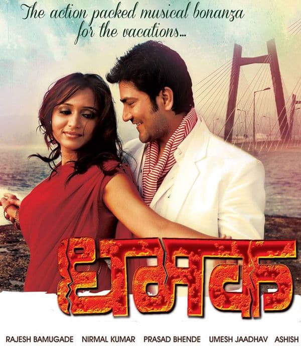 Dhamak (2014) poster