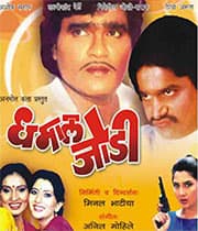Dhamal Jodi (1995) poster