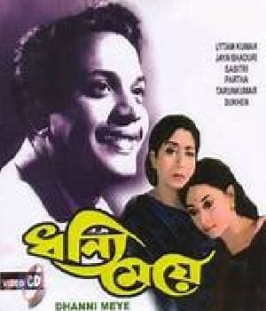 DHANNI MEYE (1971) poster