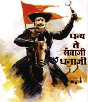 Dhanya Te Santaji Dhanaji (1968) poster