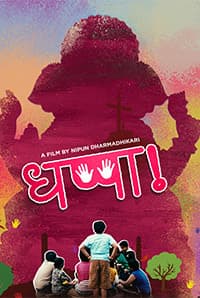 Dhappa (2019) poster