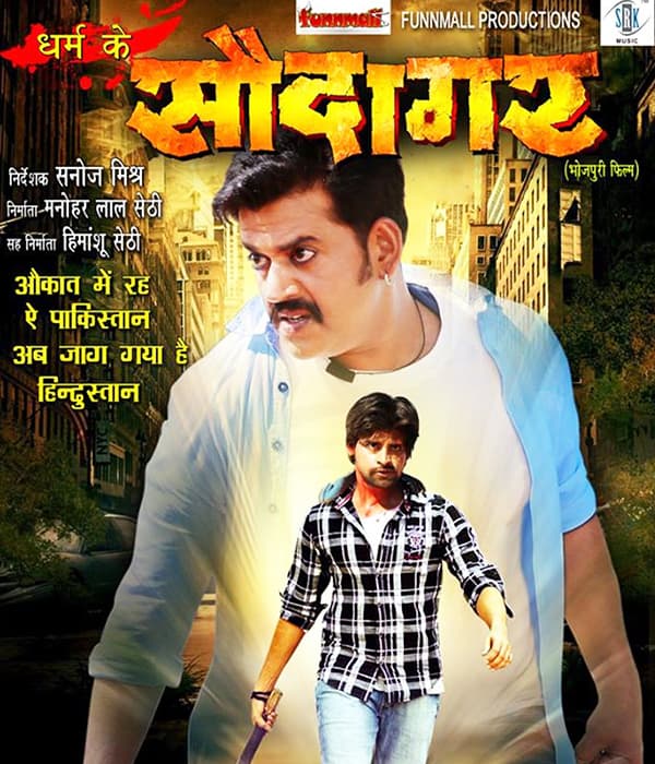 Dharam Ke Saudagar (2016) poster
