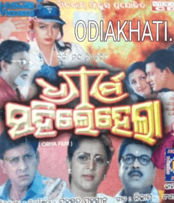 Dharam Sahile Hela (2003) poster