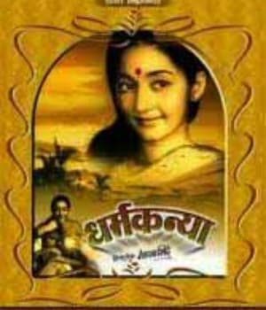Dharmakanya (1968) poster