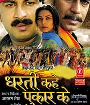 Dharti Kahe Pukar Ke (2006) poster