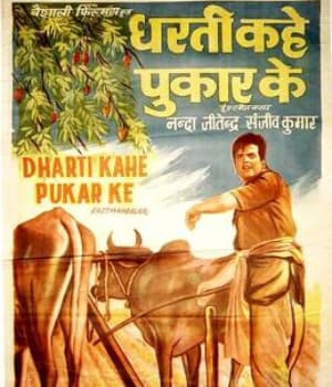 Dharti Kahe Pukar Ke (1969) poster