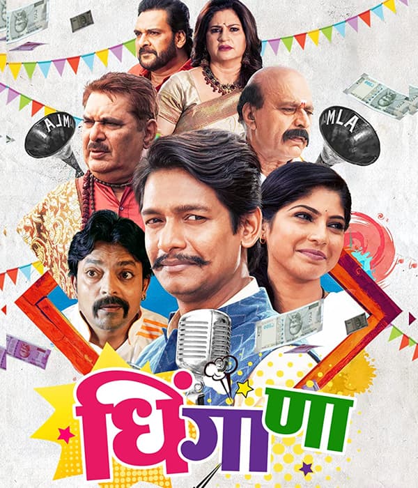 Dhingana (2017) poster