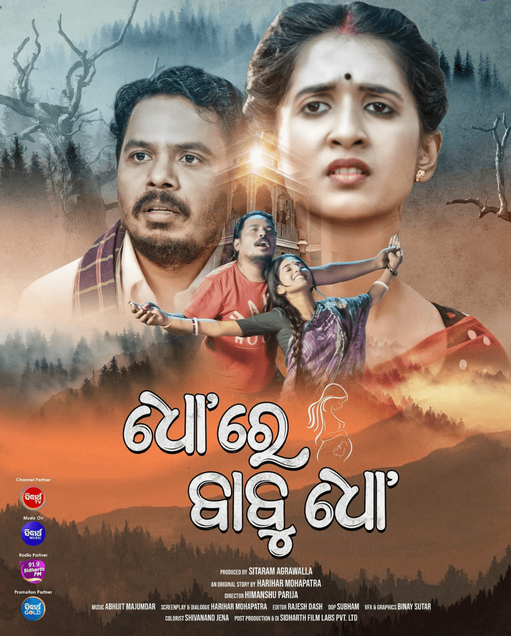 Dho Re Babu Dho (2023) poster