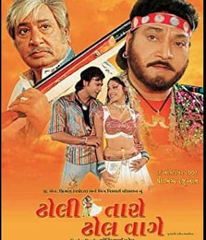 Dholi Taro Dhol Waage (2008) poster