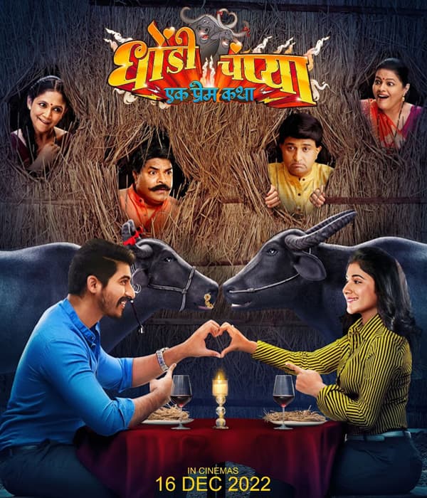Dhondi Champya - Ek Prem Katha (2022) poster