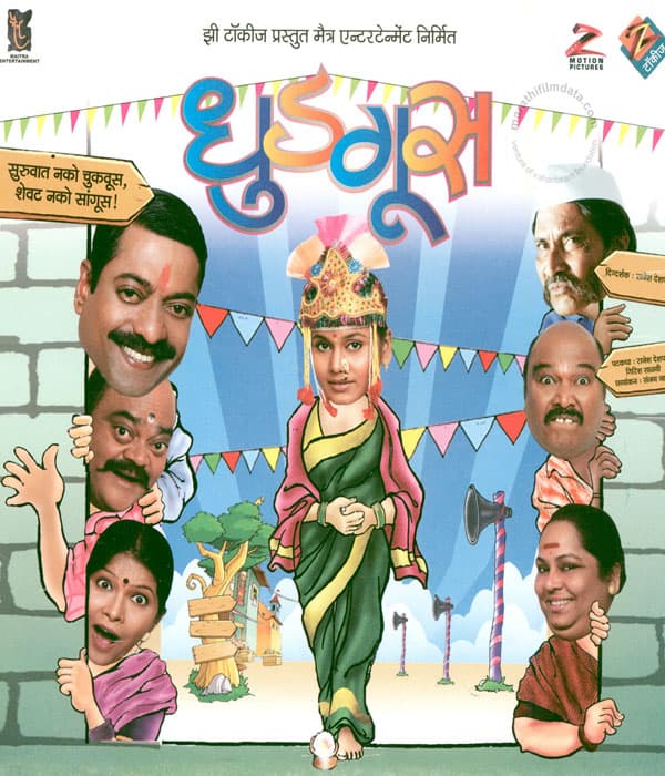 Dhudgus (2008) poster
