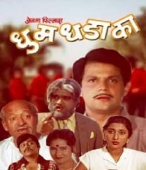 Dhum Dhadaka (1985) poster