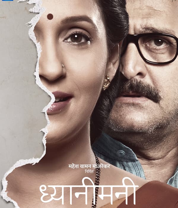 Dhyanimani (2017) poster