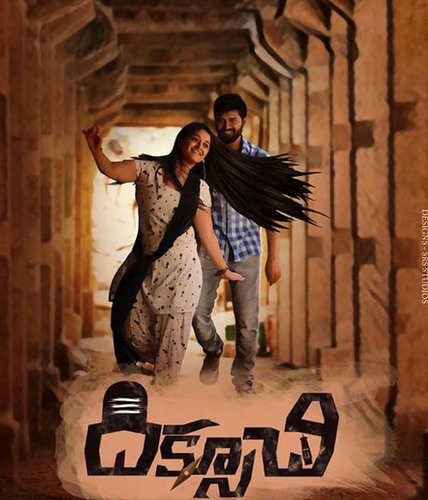 Diksoochi (2019) poster