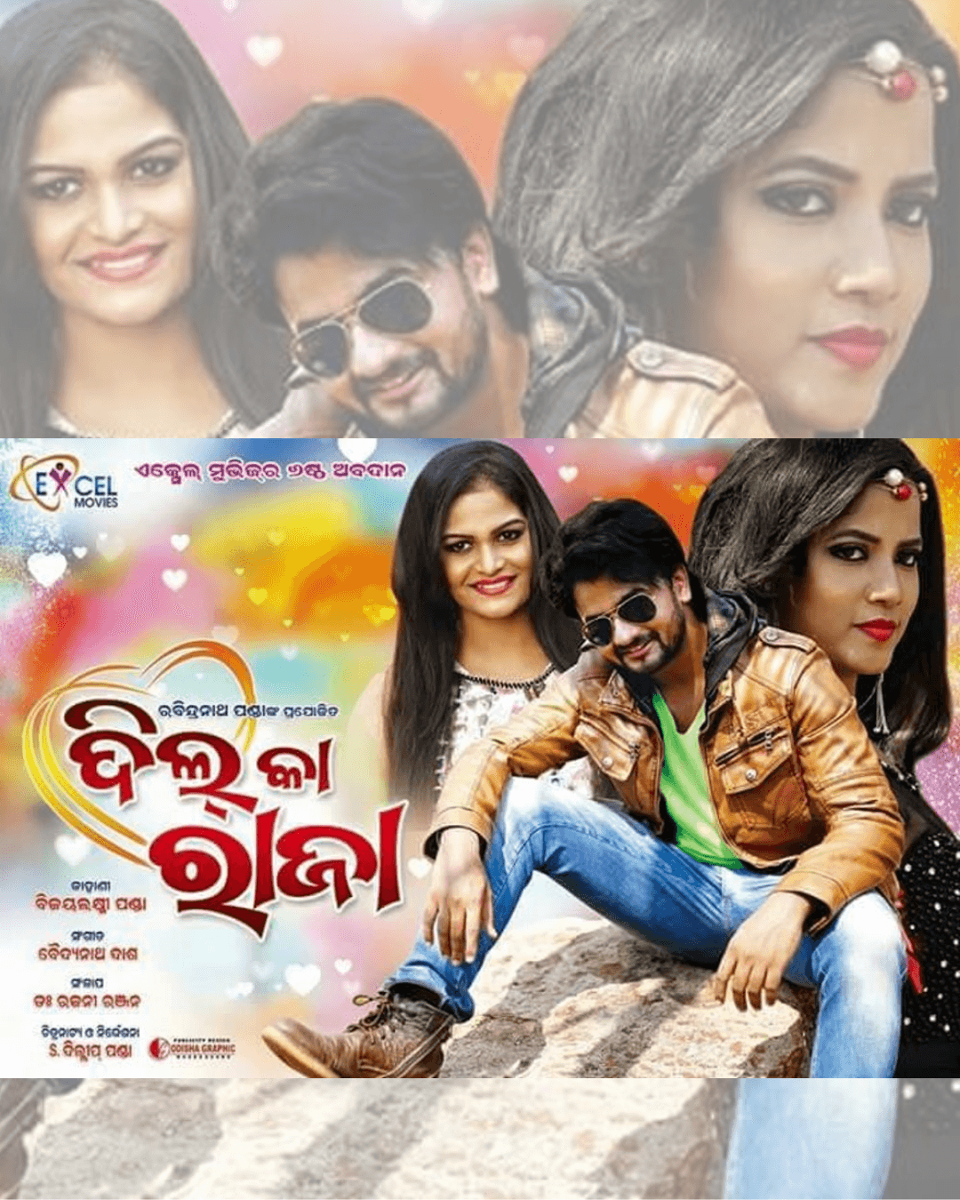 Dil Ka Raja (2017) poster
