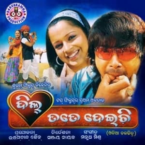 Dil Tate Deichi (2010) poster