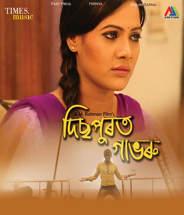 Dispurot Gabhoru (2023) poster