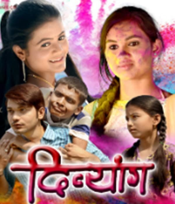 Divyang (2021) poster