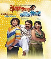 Doghat Tisra Aata Sagala Visara (2008) poster