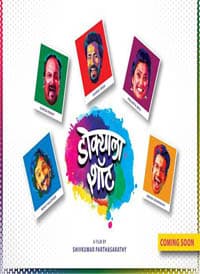 Dokyala Shot (2019) poster